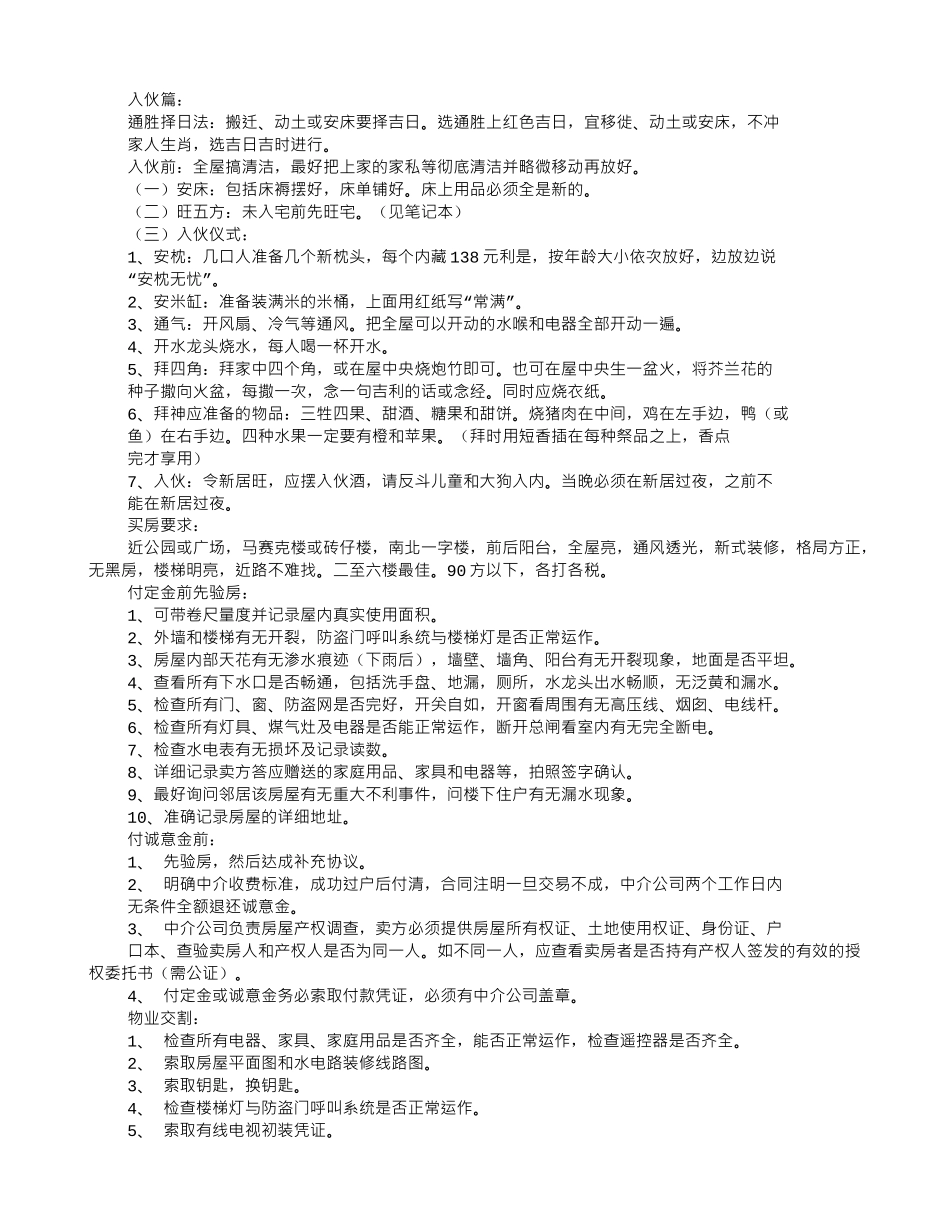 房产议价协议书_第3页