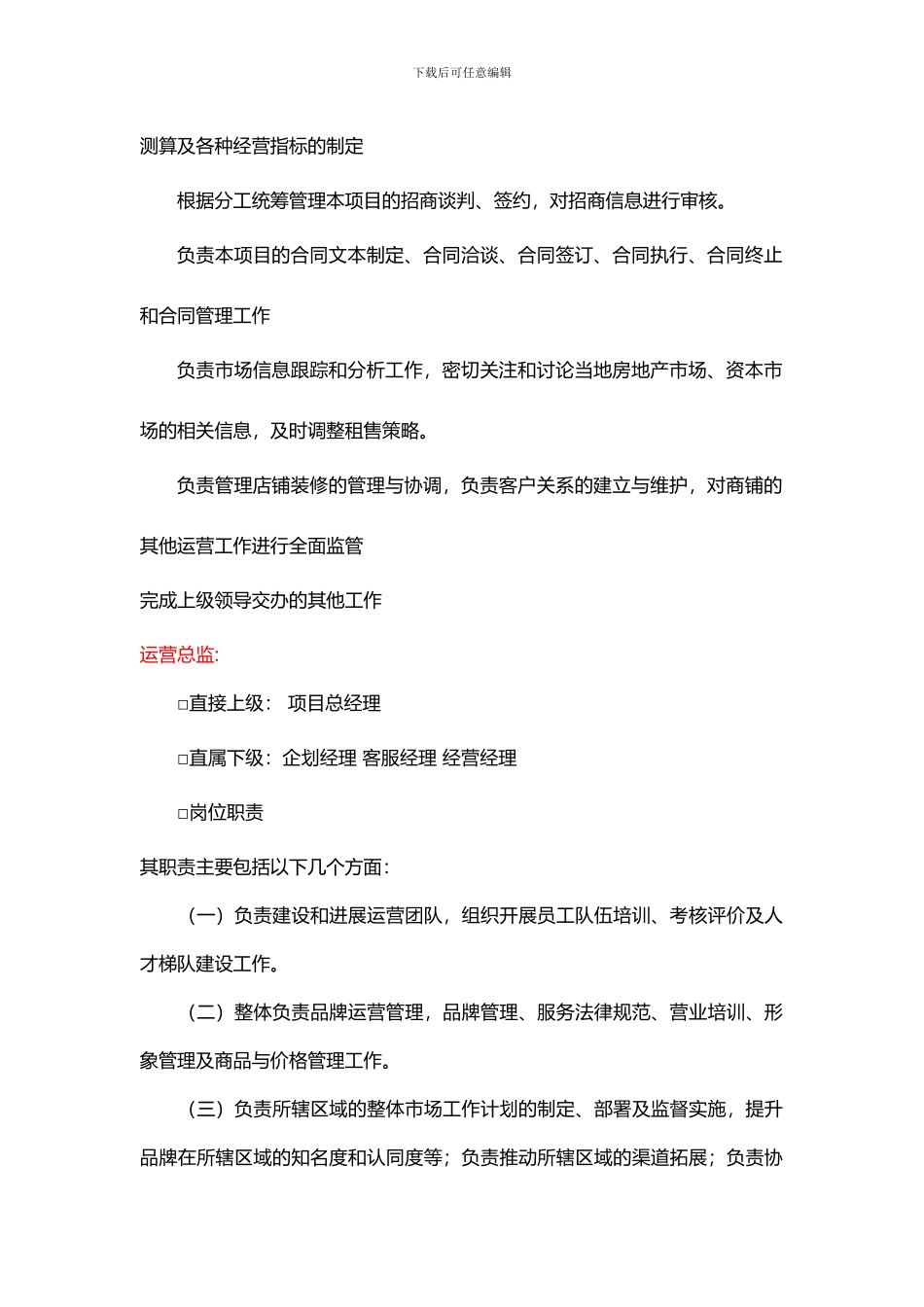 房产超市商业管理中心编制及职责划分_第3页