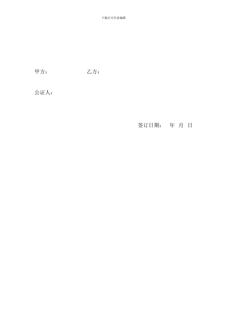 房产转让协议书_第3页