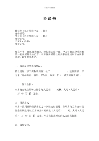 房产转让协议书