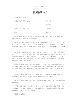 房产转让协议书