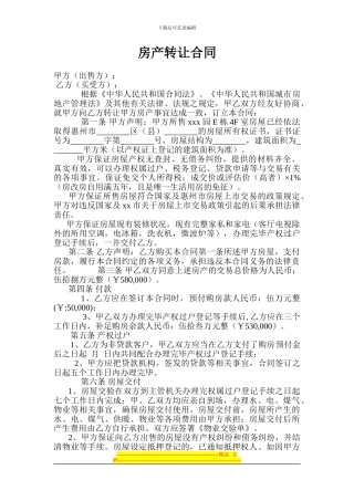 房产转让合同-001