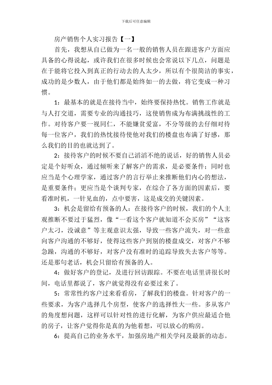 房产销售个人实习报告(1)_第2页