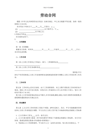 房产销售人员劳动合同