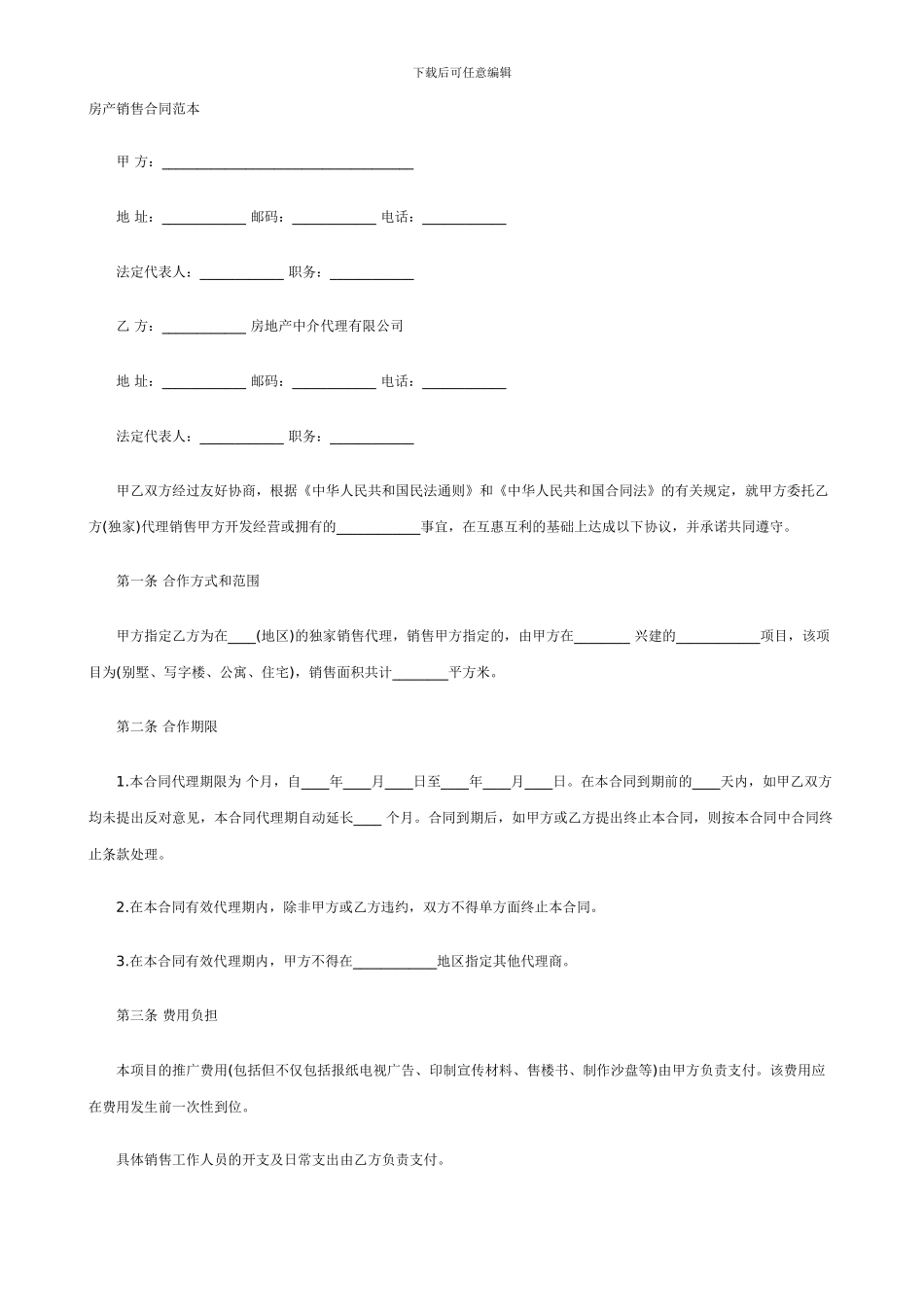 房产销售合同范本_第1页