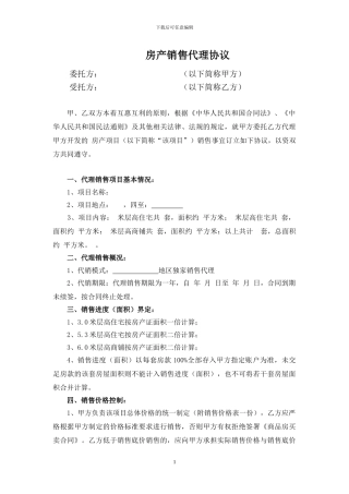 房产销售合同范本3