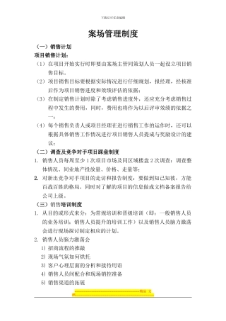 房产销售案场管理制度