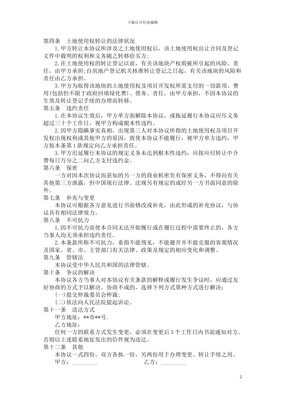 房产项目整体转让中介合作协议书225735323_第2页