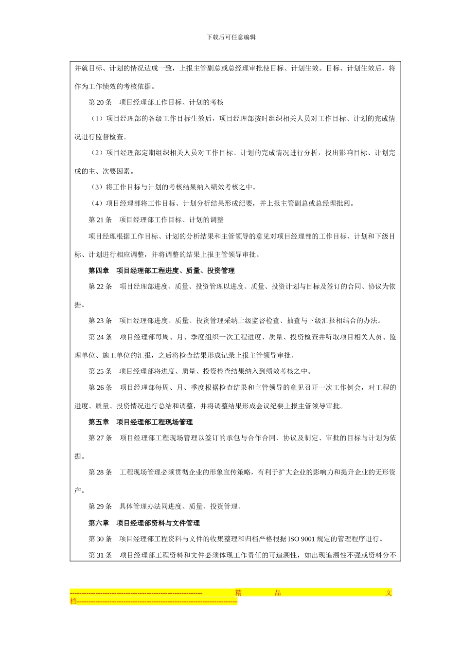 房产项目部管理制度及措施-安寓网_第3页