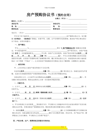 房产预购协议书
