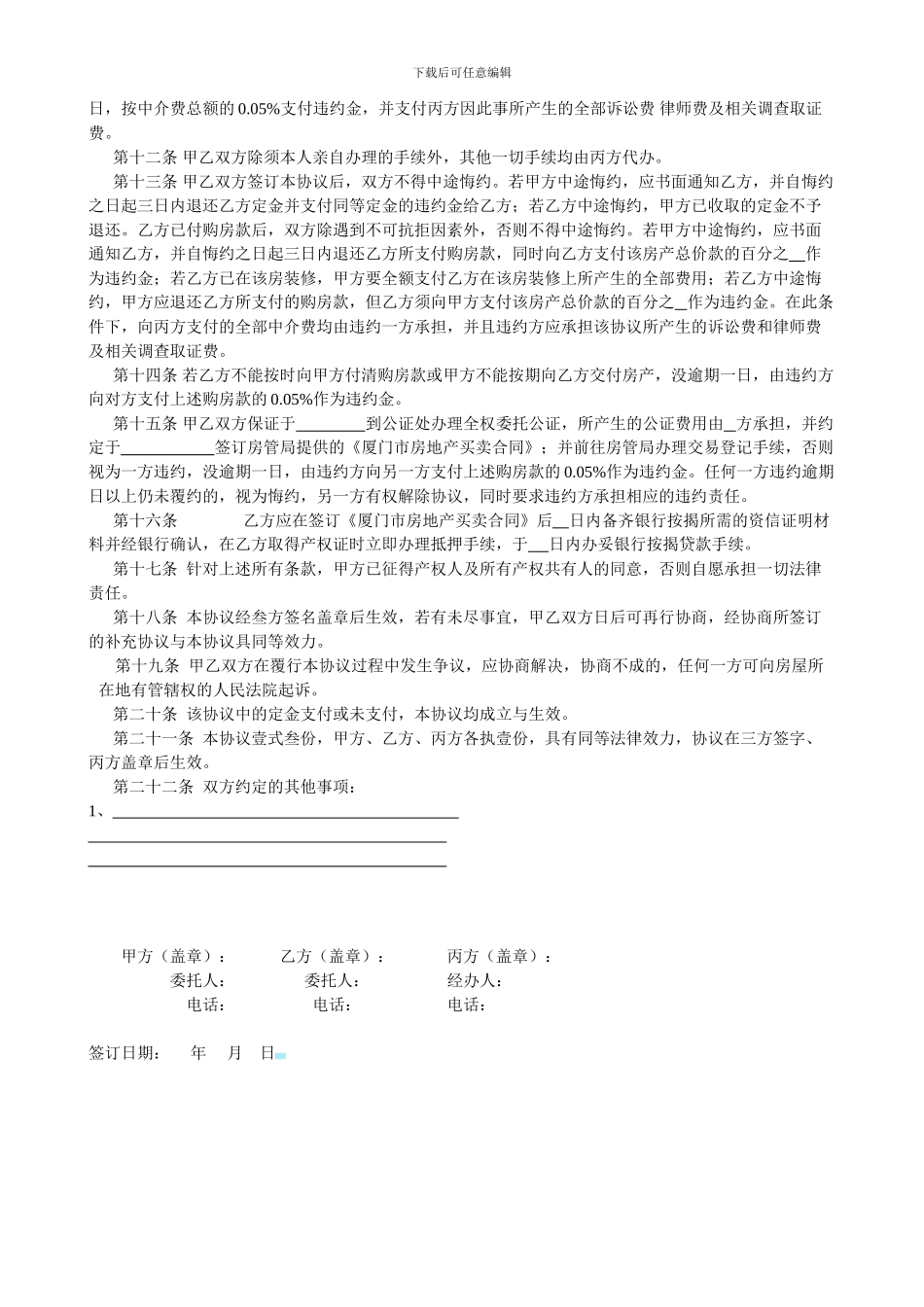 房产预约买卖协议_第2页