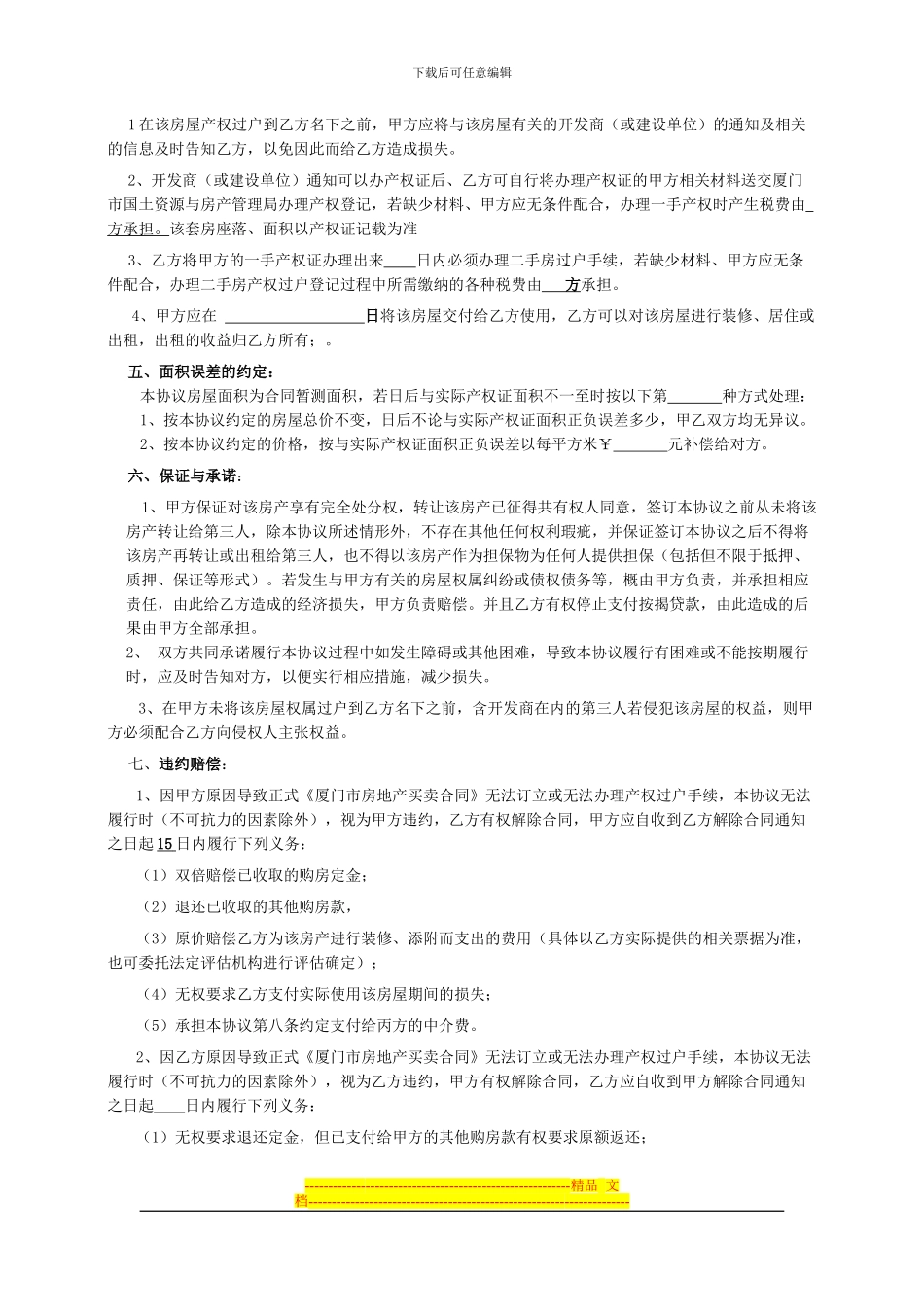 房产预购协议书2_第2页