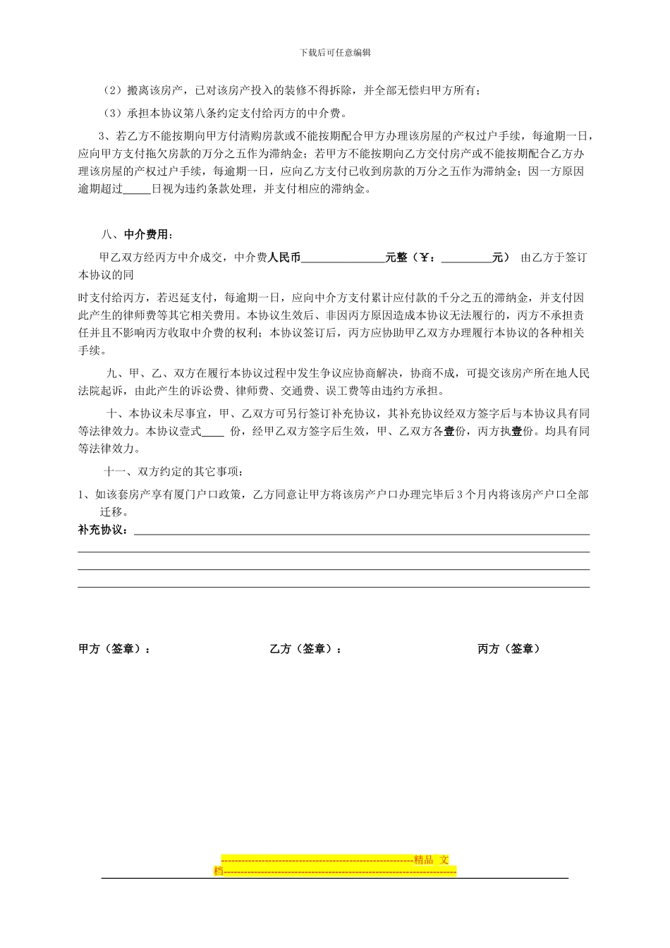 房产预购协议书2_第3页