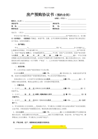 房产预购协议书2