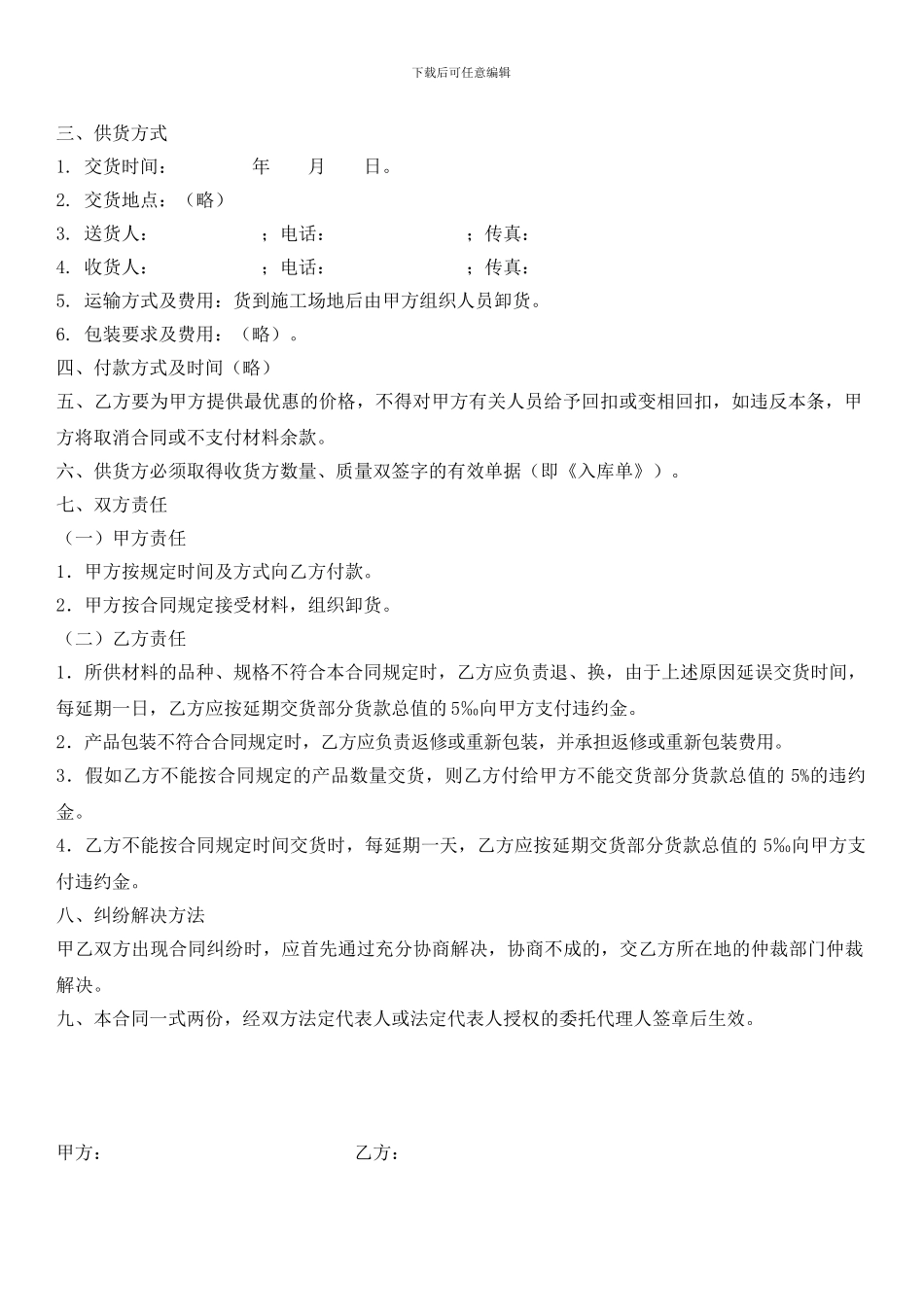 房地产--材料采购合同_第2页