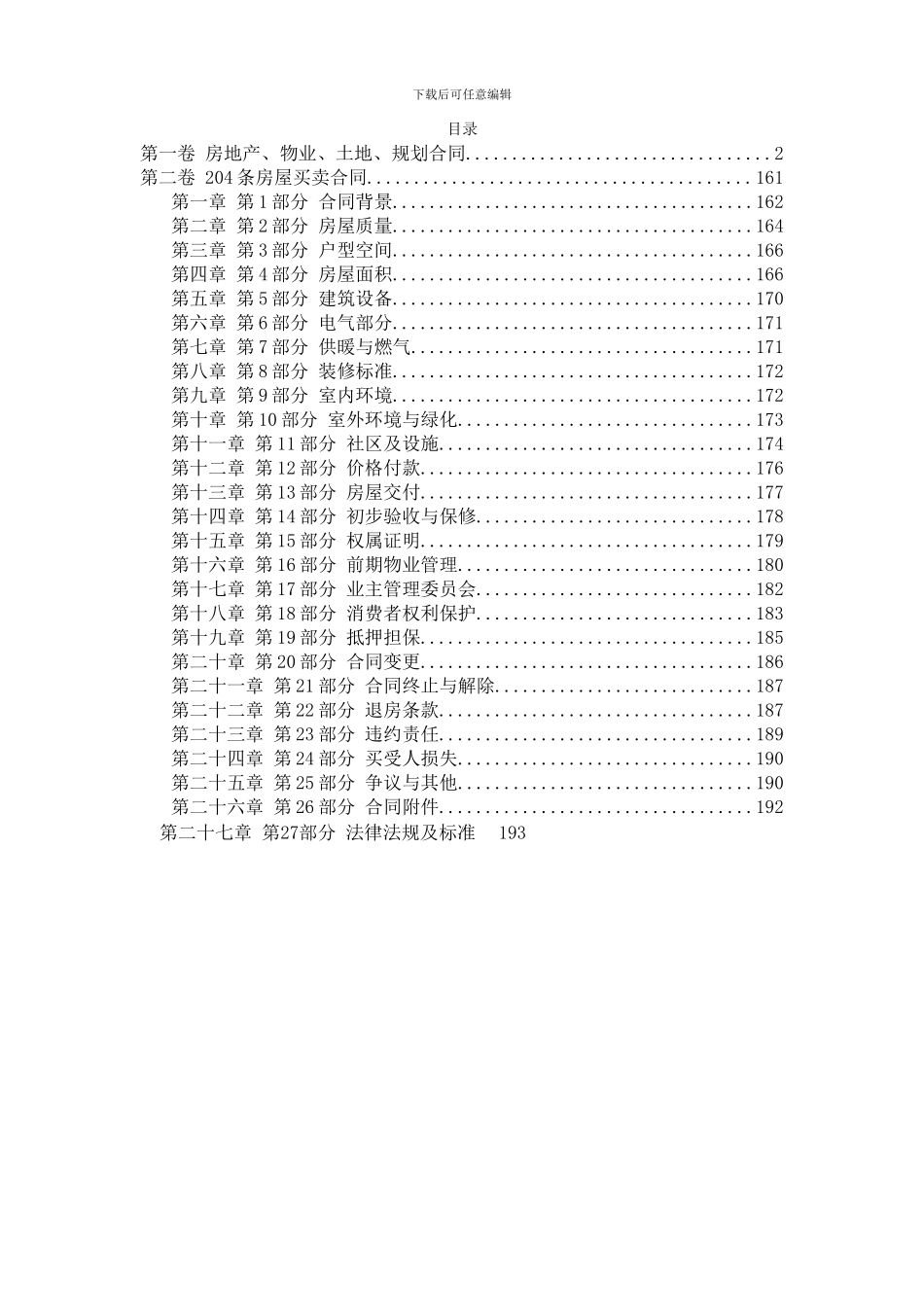 房地产、物业、土地、规划合同_第2页