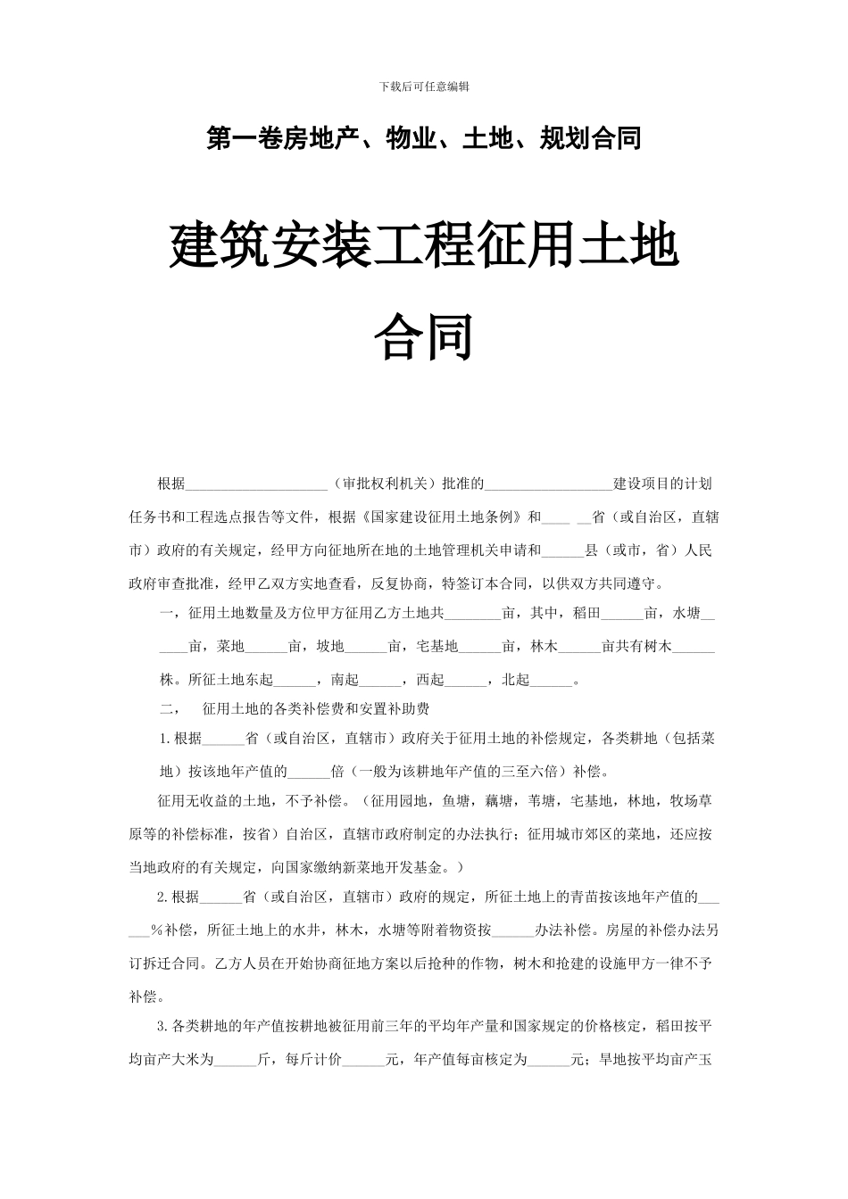 房地产、物业、土地、规划合同_第3页