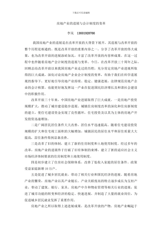 房地产业的发展与会计制度的变革