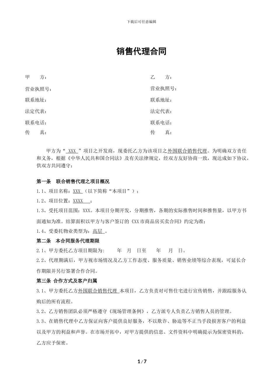 房地产中介代理销售合同_第1页