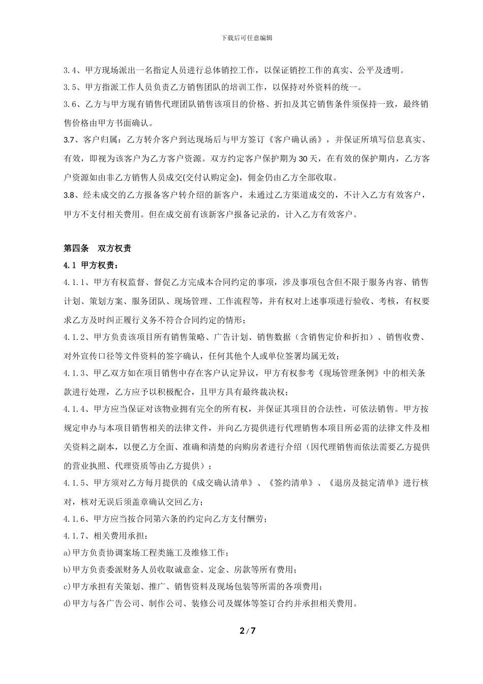 房地产中介代理销售合同_第2页