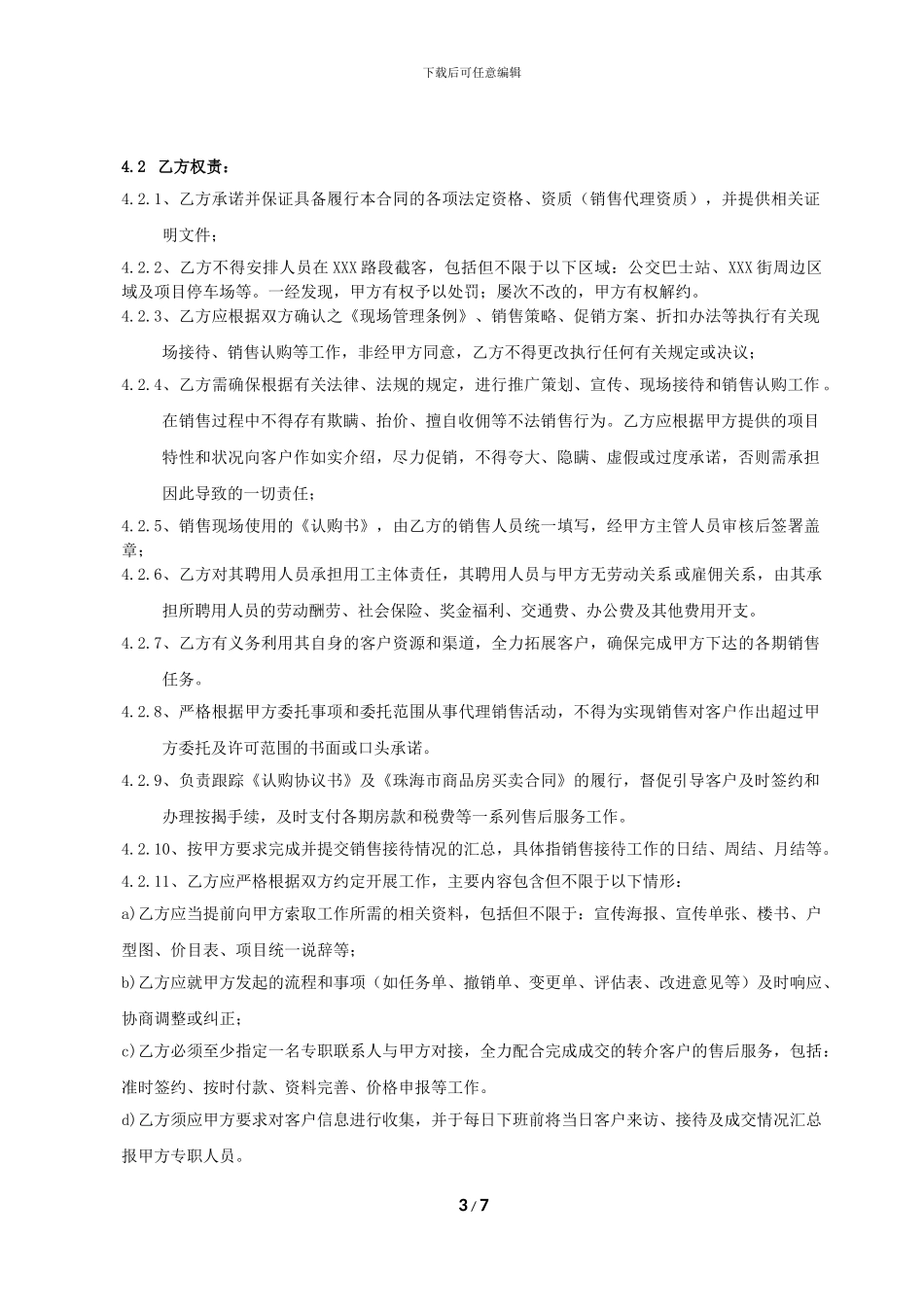 房地产中介代理销售合同_第3页