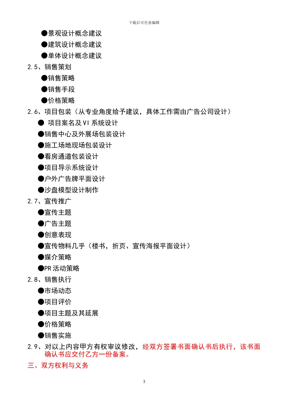 房地产中介公司销售代理协议_第3页