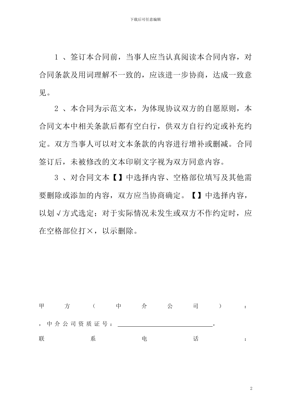 房地产中介服务合同(买方)_第2页