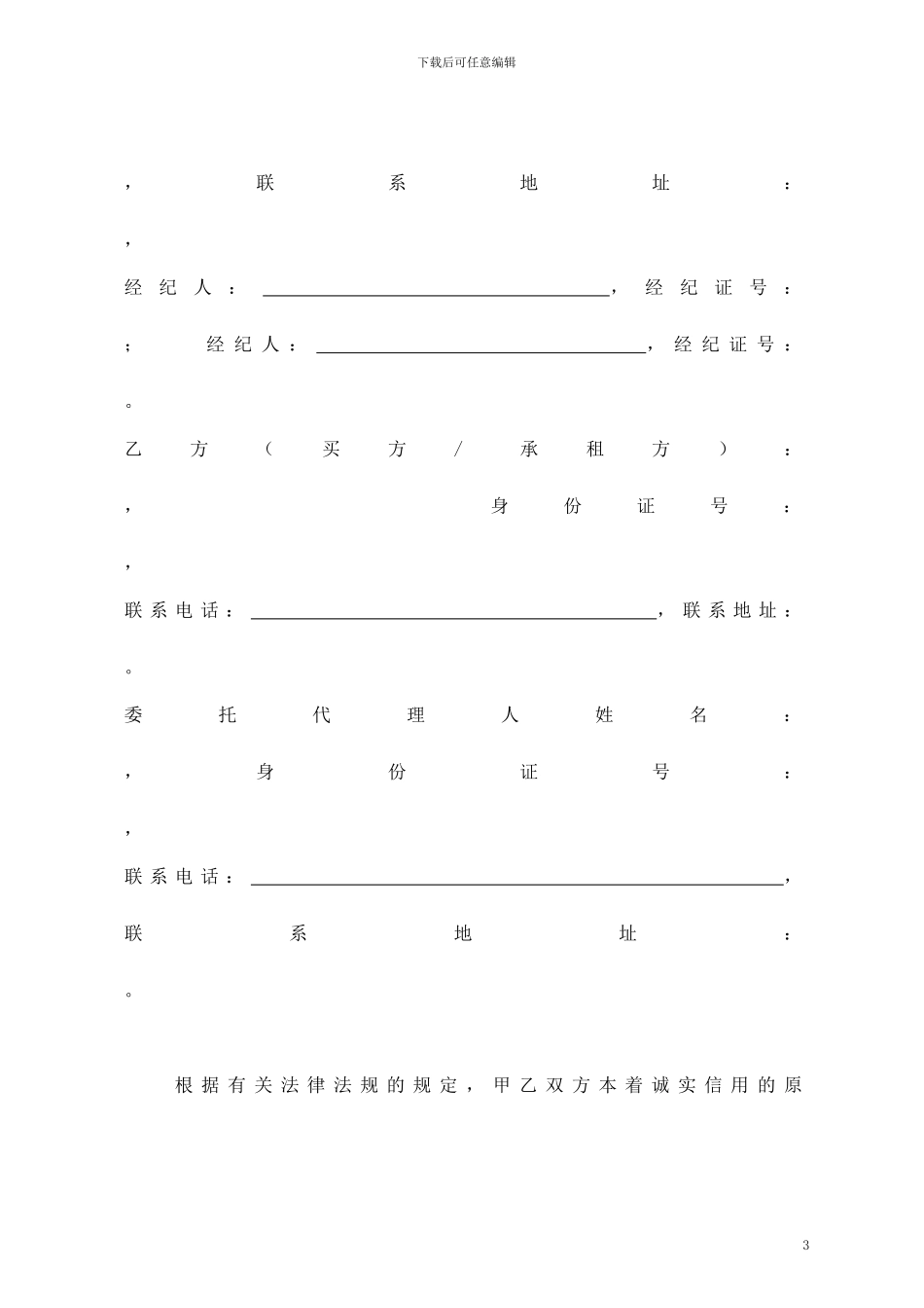 房地产中介服务合同(买方)_第3页