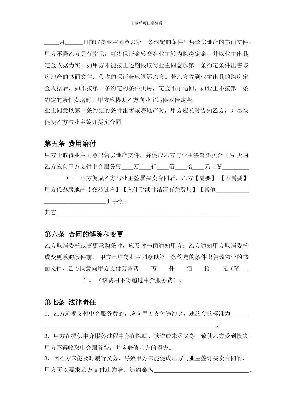 房地产中介服务合同(买方使用)_第3页
