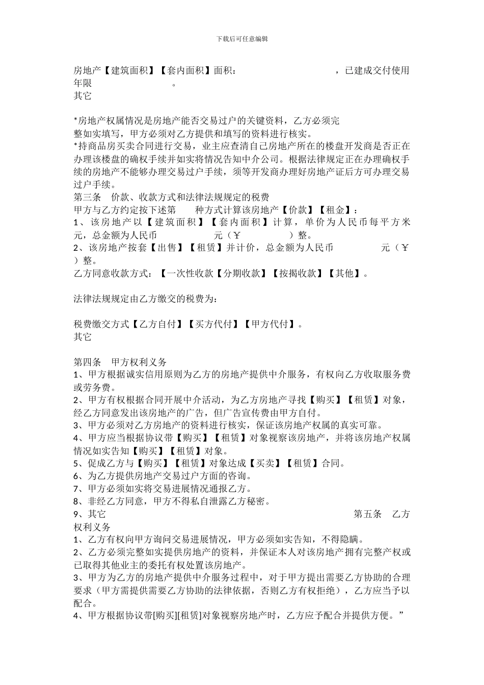 房地产中介服务合同_第2页