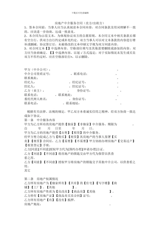 房地产中介服务合同