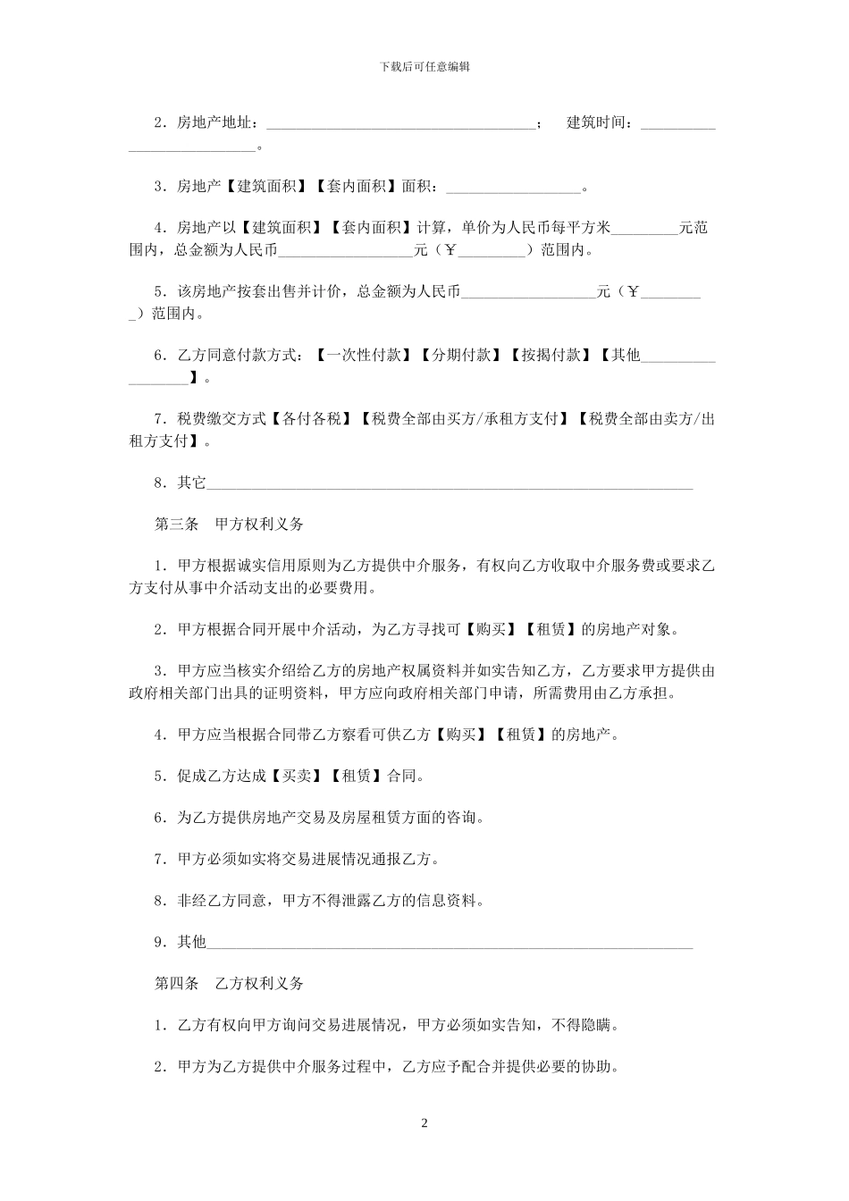 房地产中介服务合同文本_第2页