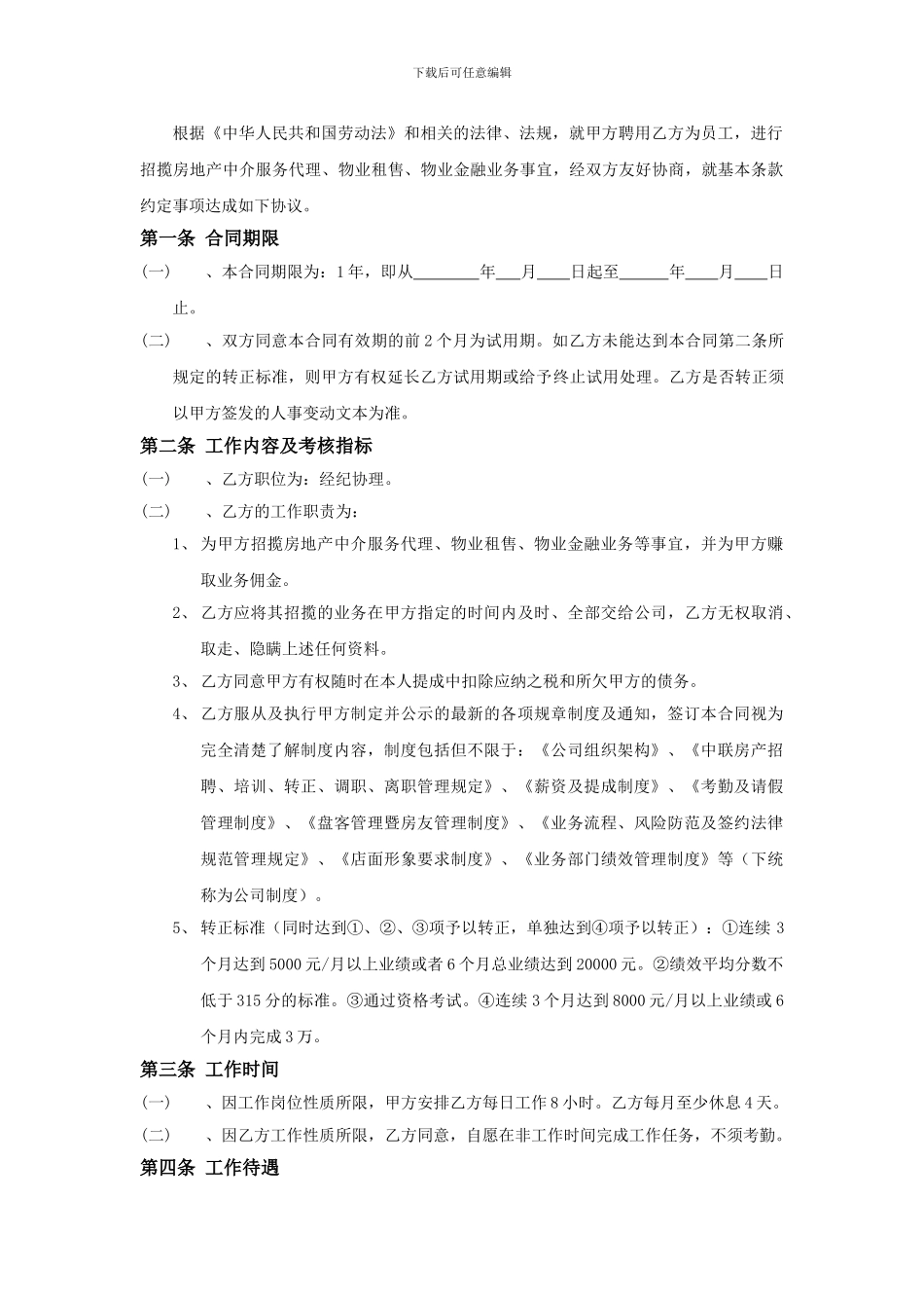 房地产中介经纪人劳动合同_第2页