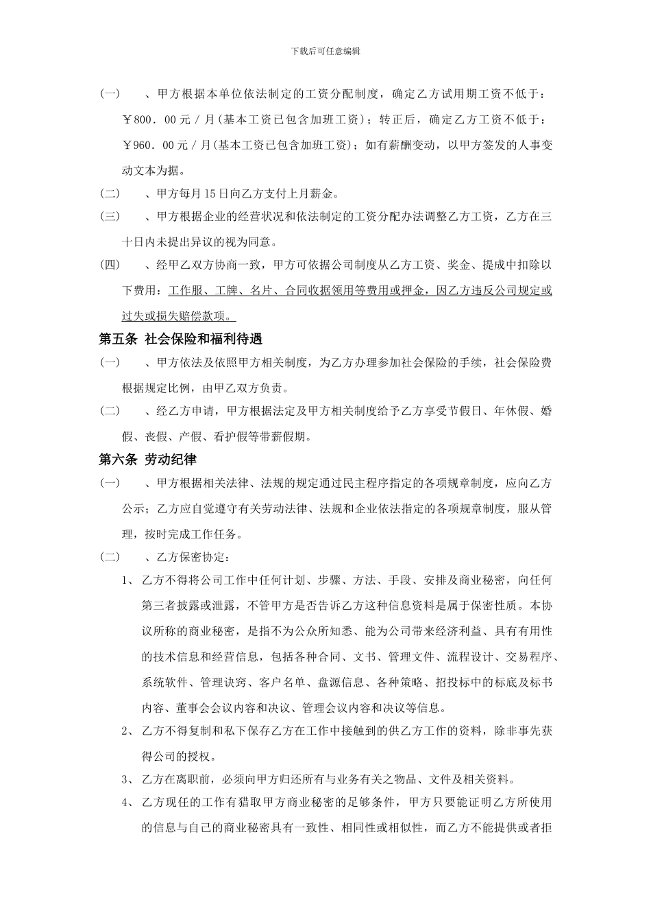 房地产中介经纪人劳动合同_第3页