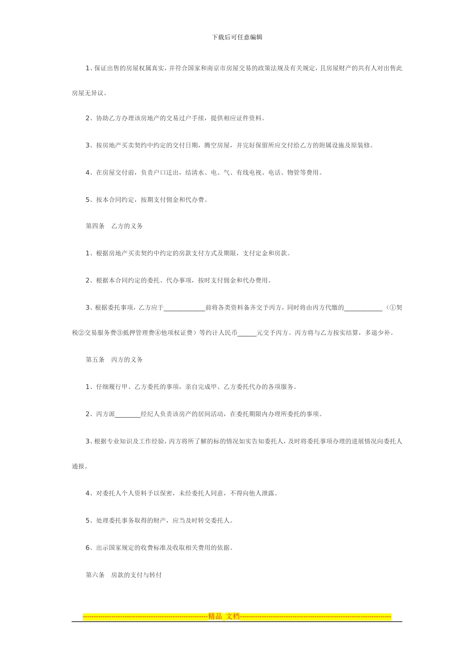 房地产买卖中介合同-12-条中文_第2页