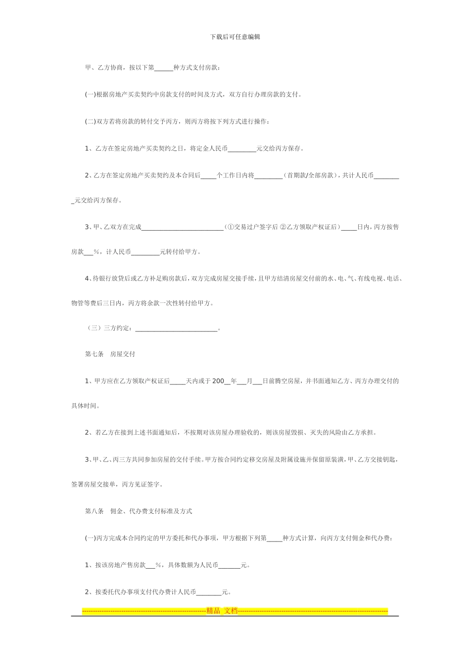 房地产买卖中介合同-12-条中文_第3页