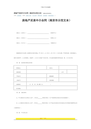房地产买卖中介合同-12-条中文