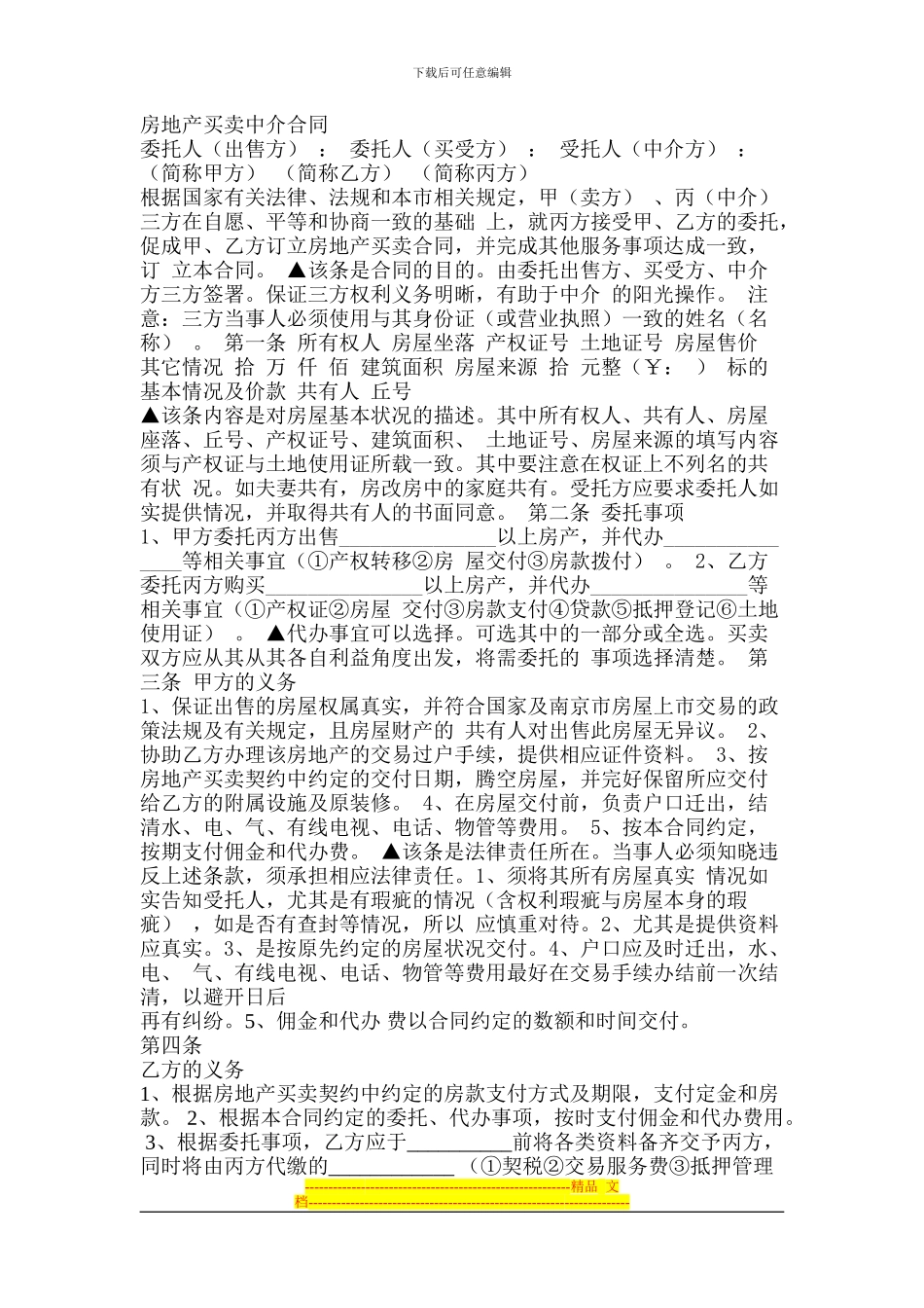 房地产买卖中介合同_第1页