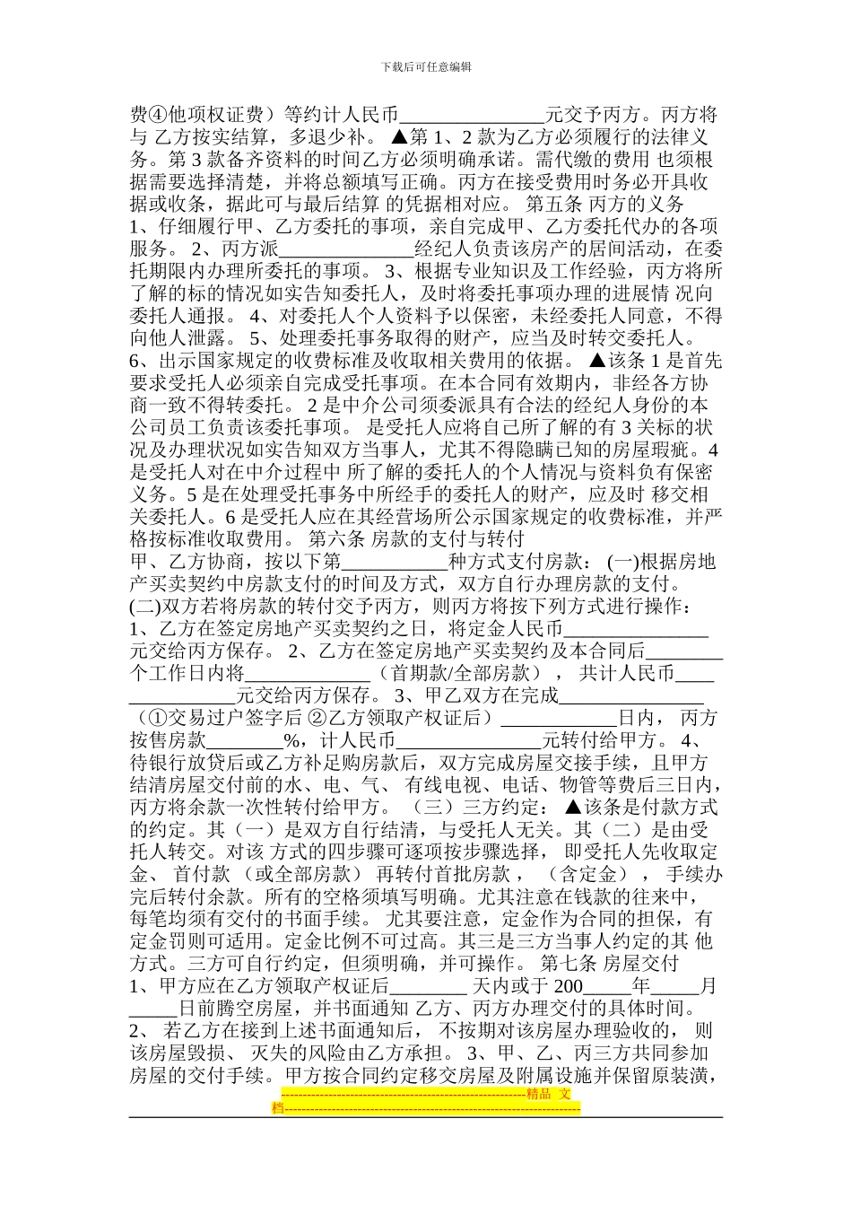 房地产买卖中介合同_第2页