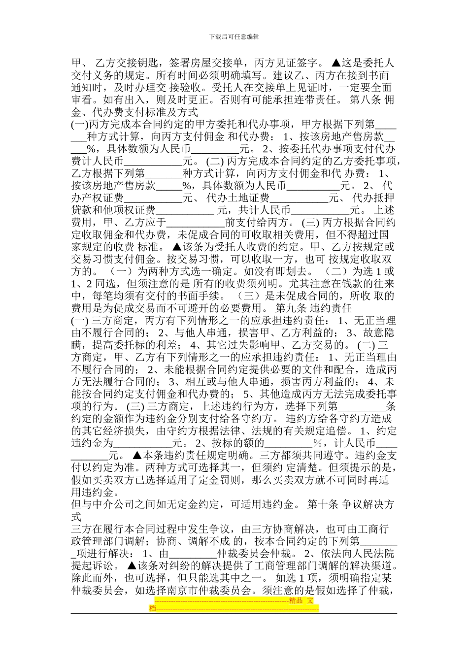 房地产买卖中介合同_第3页