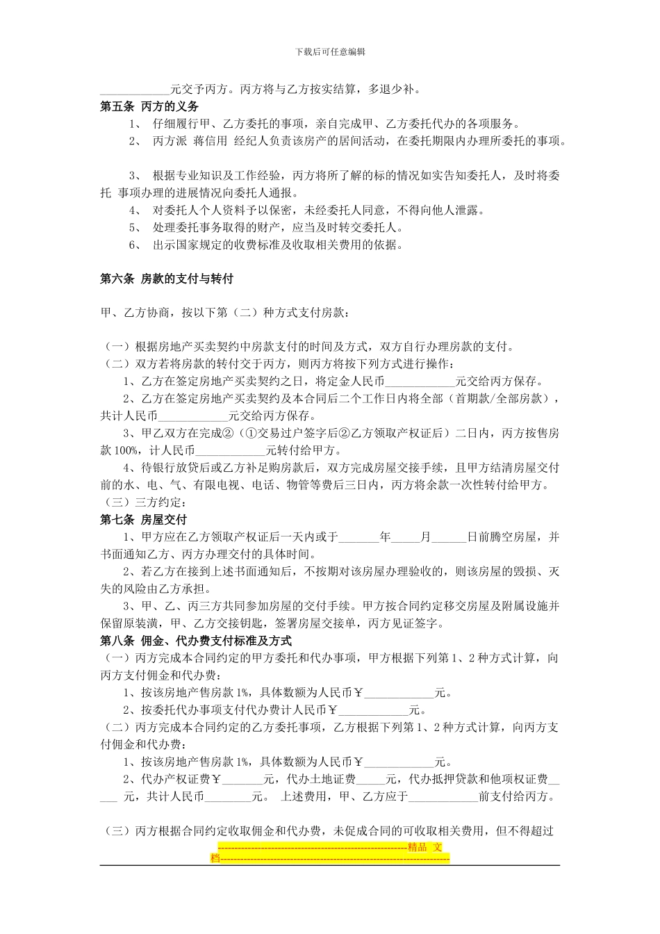 房地产买卖中介合同[1]_第2页
