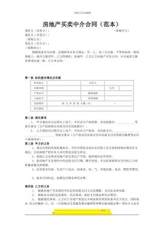 房地产买卖中介合同[1]
