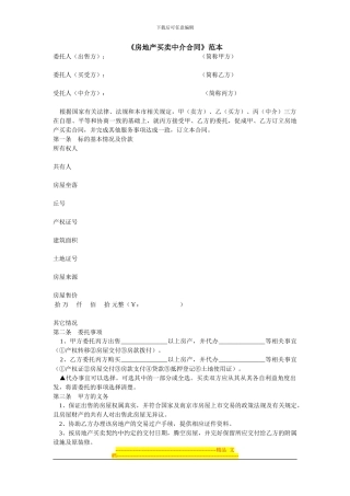 房地产买卖中介合同范本