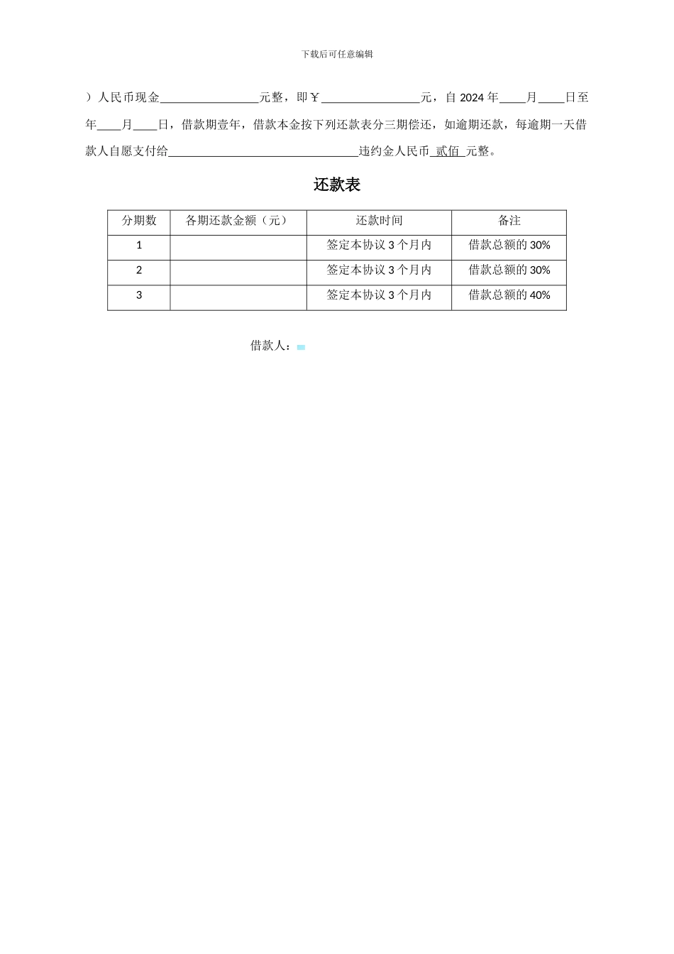 房地产买卖保值回购协议书_第2页