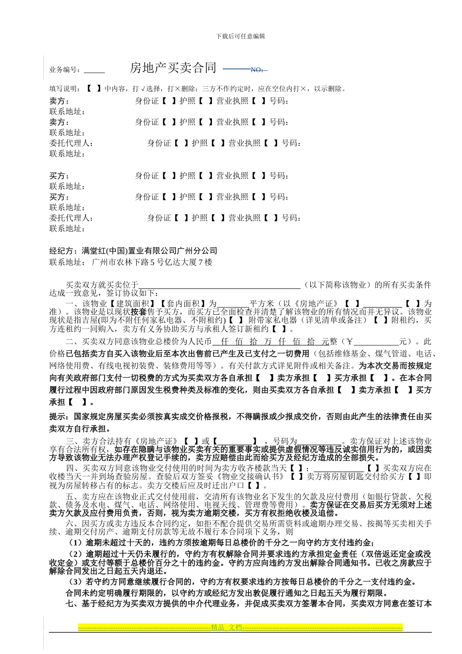 房地产买卖合同(2024-12)_第1页