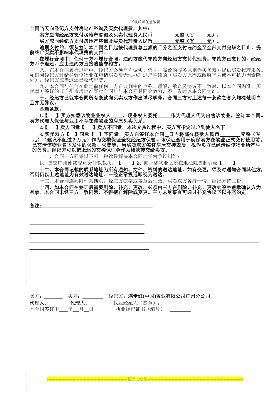 房地产买卖合同(2024-12)_第2页