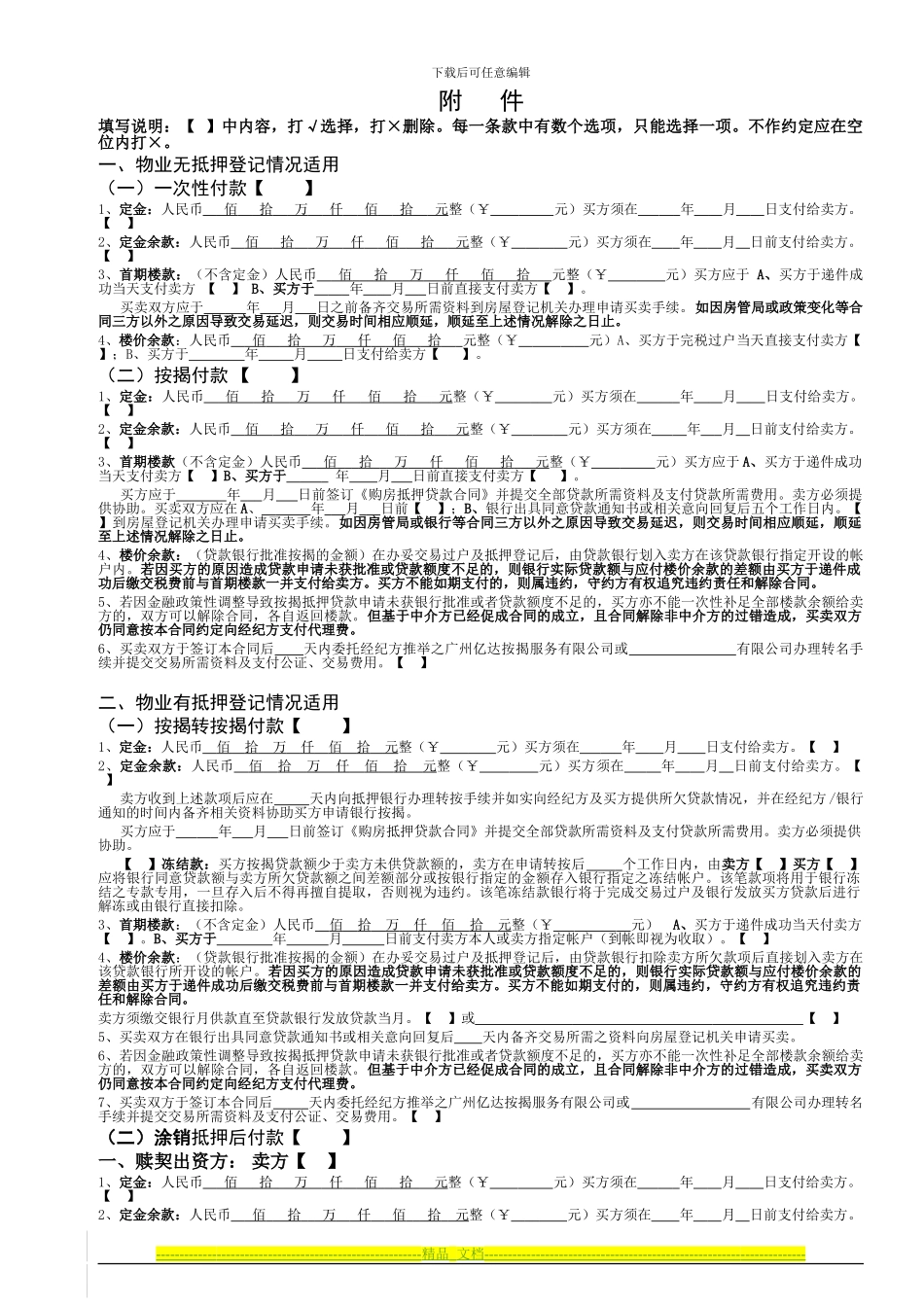 房地产买卖合同(2024-12)_第3页
