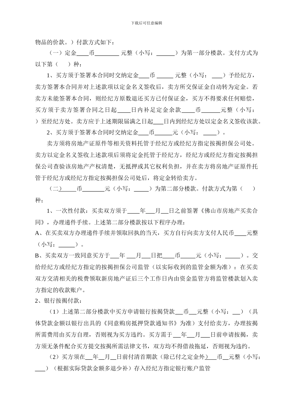 房地产买卖合同----NO000801_第2页