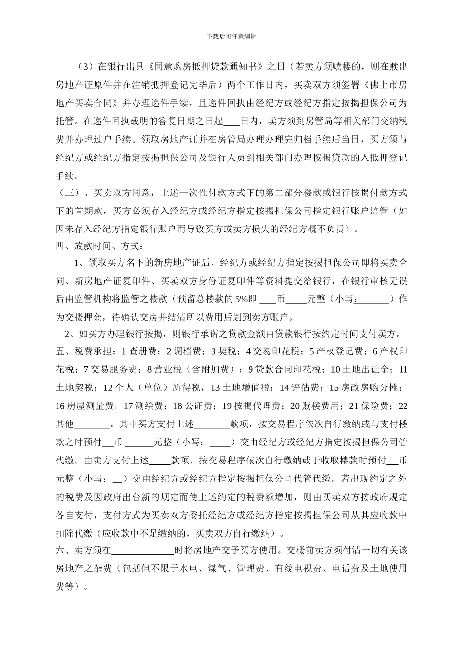 房地产买卖合同----NO000801_第3页