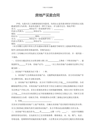 房地产买卖合同----NO000801